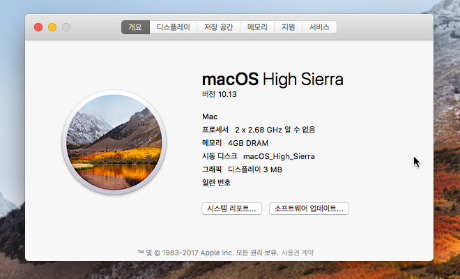 VMWare에 macOS High Sierra 설치하기