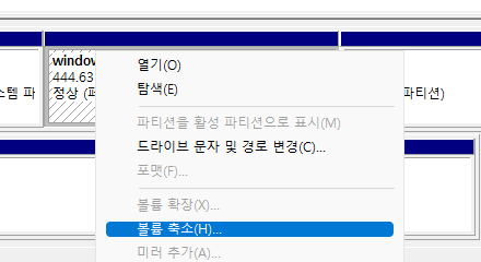 윈도우에서 파티션 용량 줄이기